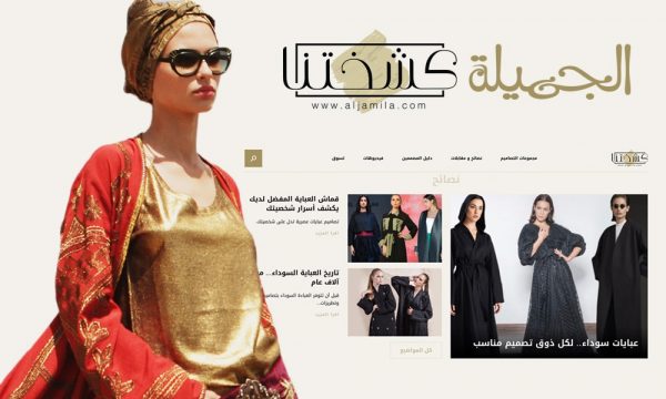 إطلاق حملة “كشختنا” لدعم المصممين السعوديين