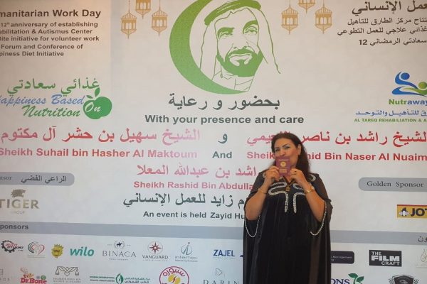 مركز الطارق للتأهيل والتوحد يُكرّم الكاتبة والمخرجة المغربية عزيزة معتصم